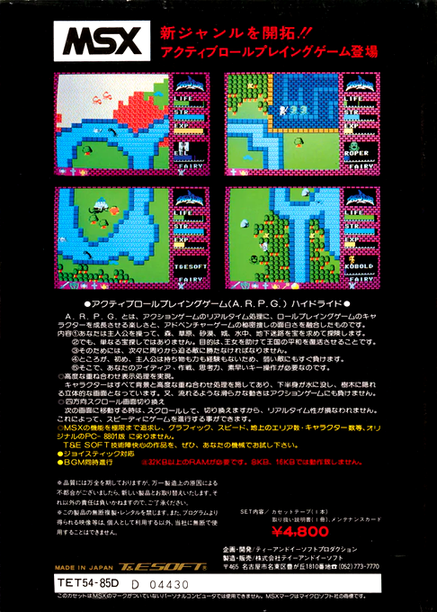 Hydlide — box-2D-back (JP)