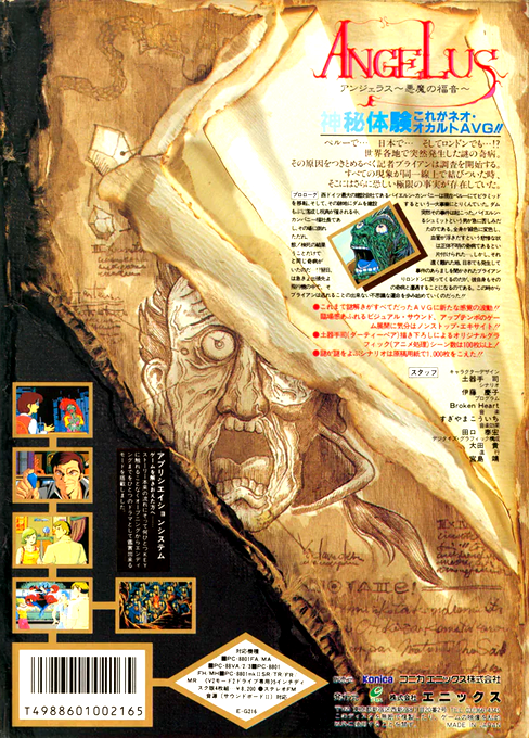 Angelus — box-2D-back (JP)