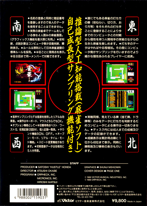 Jangou 1 — box-2D-back (JP)