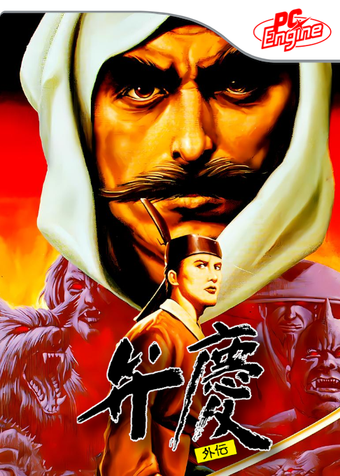 Benkei Gaiden box art