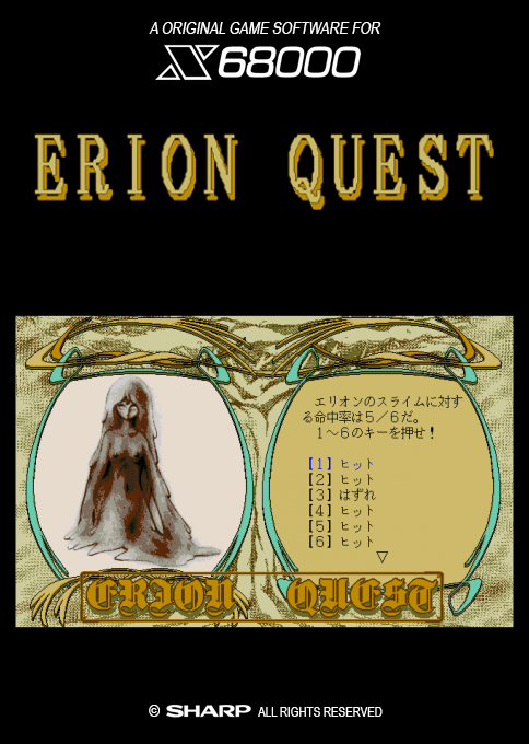 Erion Quest box art