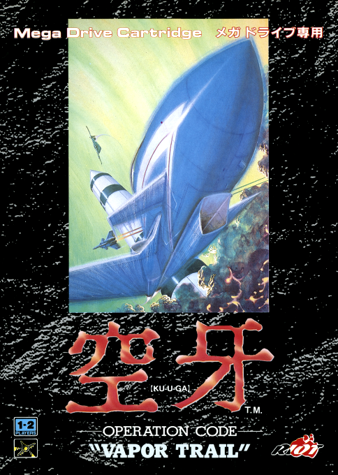 Vapor Trail — box-2D (JP)