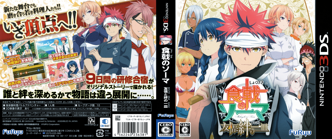 Shokugeki no Soma - Yuujou to Kizuna no Hitosara — box-texture (JP)