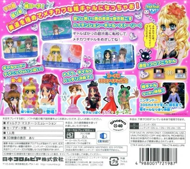 Hime Girl Paradise - Mechikawa! Agemori Sensation! — box-2D-back (JP)