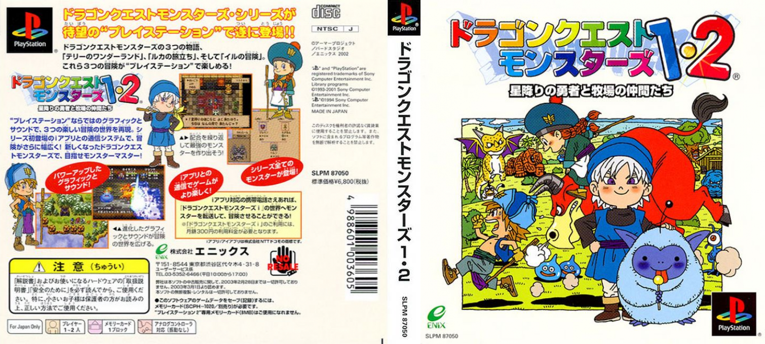 Dragon Quest Monsters 1 And 2 — box-texture (ASI)