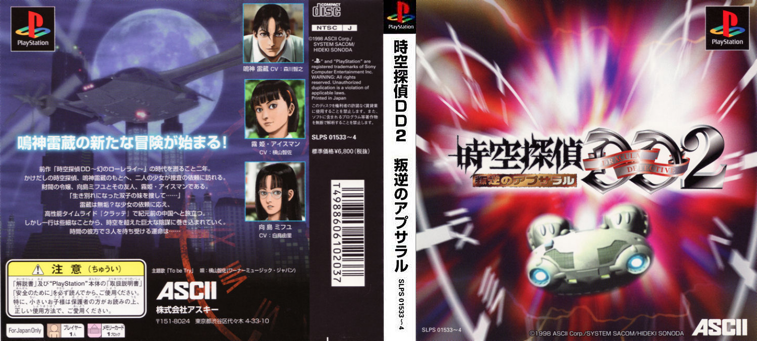 Jikuu Tantei Dd2 - Hangyaku No Apsara — box-texture (ASI)