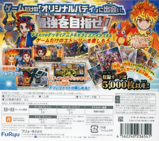 Future Card Buddyfight - Tanjou! Ore-tachi no Saikyou Buddy! — box-2D-back (JP)