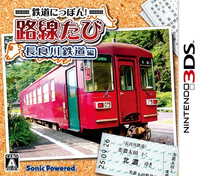 Tetsudou Nippon! Rosen Tabi - Nagaragawa Tetsudou Hen box art