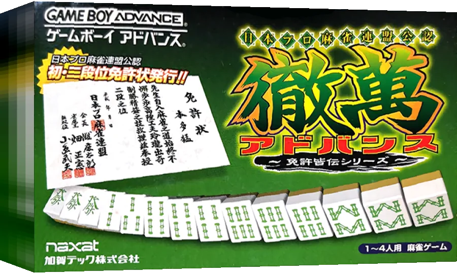 Nihon Pro Mahjong Renmei Kounin - Tetsuman Advance - Menkyo Kaiden Series — box-3D (JP)