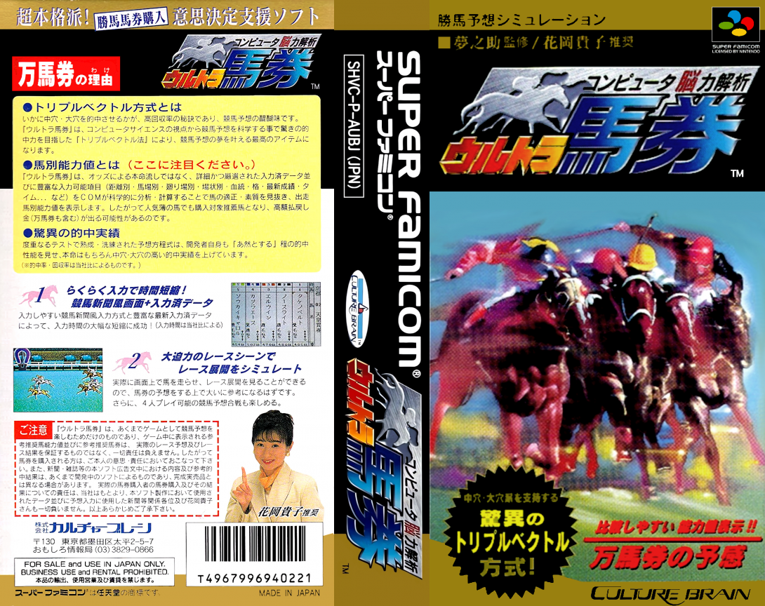 Computer Nouryoku Kaiseki - Ultra Baken — box-texture (JP)