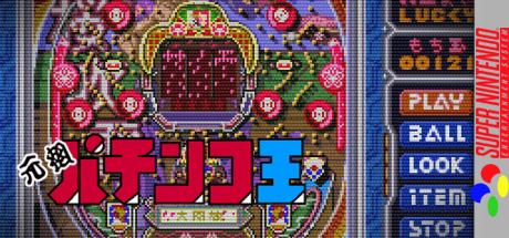 Ganso Pachinko Ou — steamgrid
