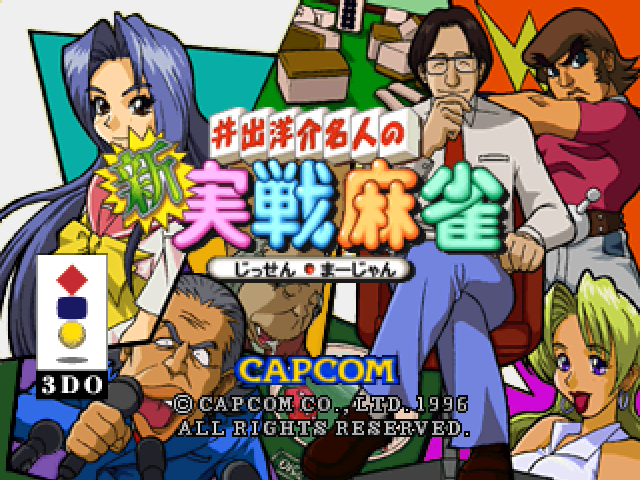 Ide Yousuke Meijin no Shin Jissen Mahjong — sstitle (JP)