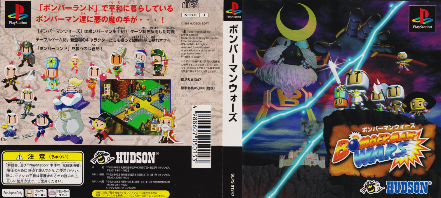 Bomberman Wars — box-texture (ASI)