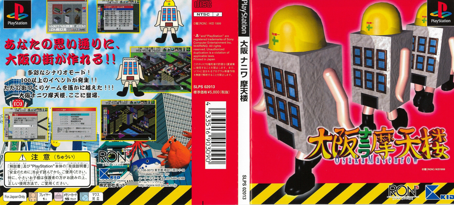 Osaka Naniwa Matenrou — box-texture (JP)