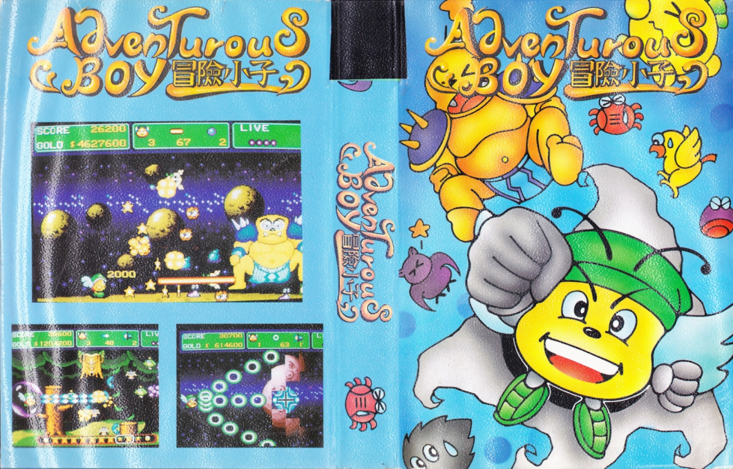 Adventurous Boy - Mao Xian Xiao Zi — box-texture (JP)