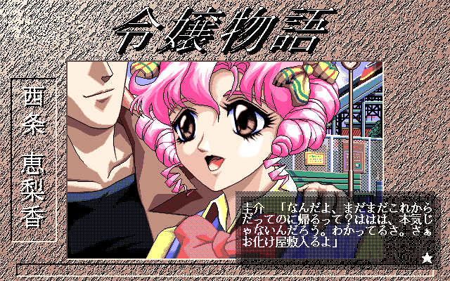 Reijou Monogatari — ss (JP)