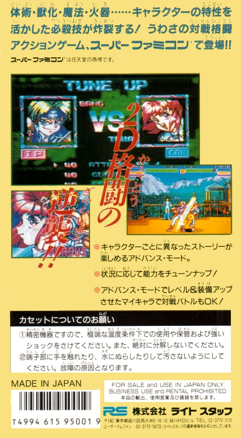 Battle Tycoon - Flash Hiders SFX — box-2D-back (JP)
