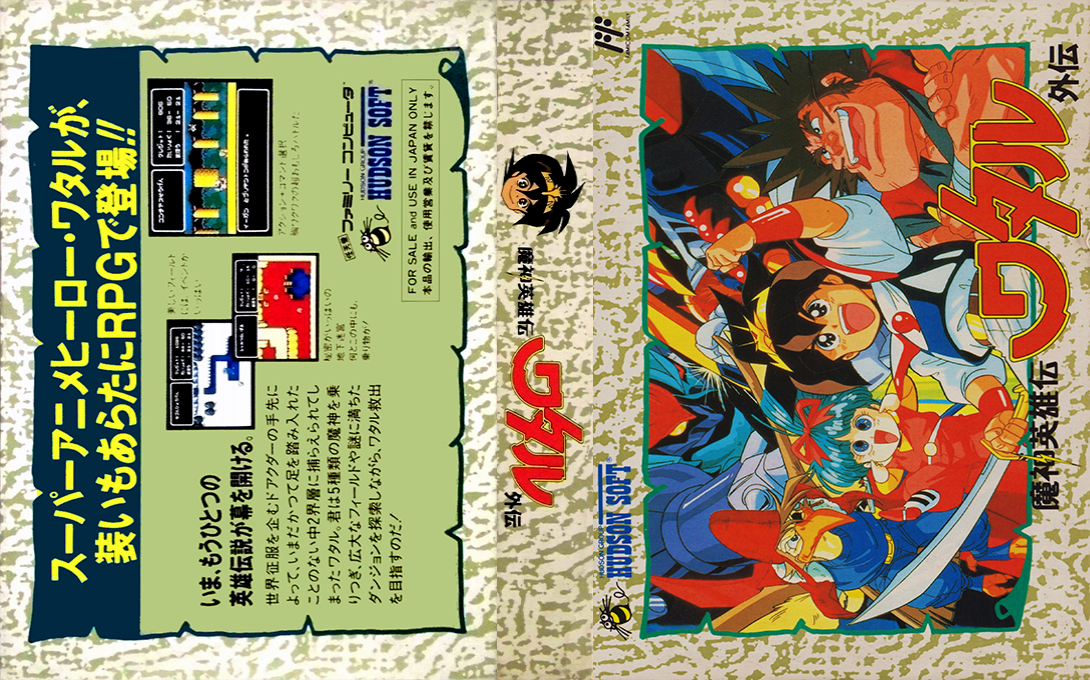 Mashin Eiyuu Den Wataru Gaiden — box-texture (JP)