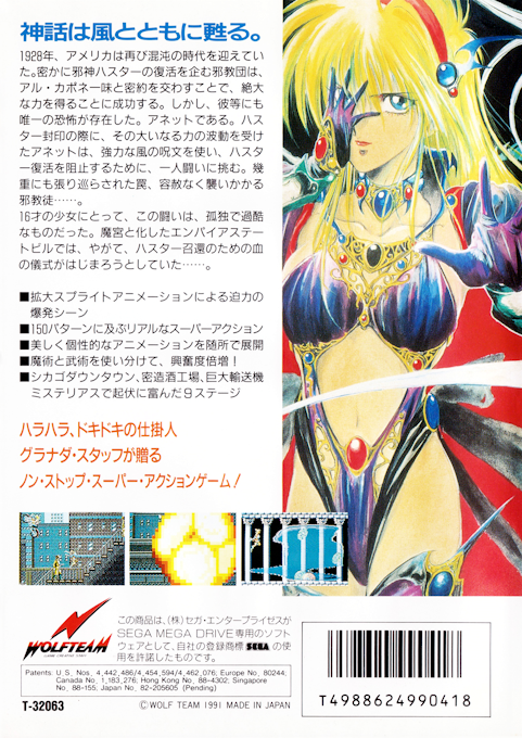Viento, El — box-2D-back (JP)