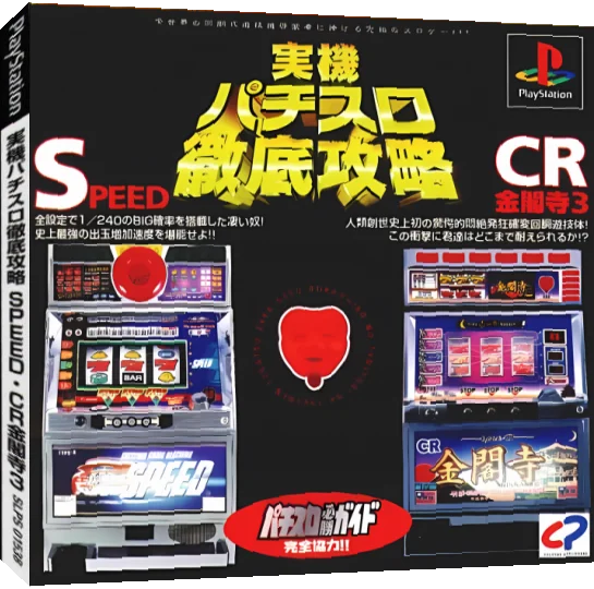Jikki Pachi-Slot Tettei Kouryaku - Speed-CR Kinkakuji 3 — box-3D (JP)