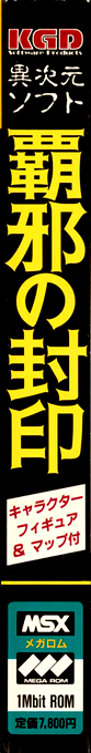 Haja no Fūin — box-2D-side (JP)
