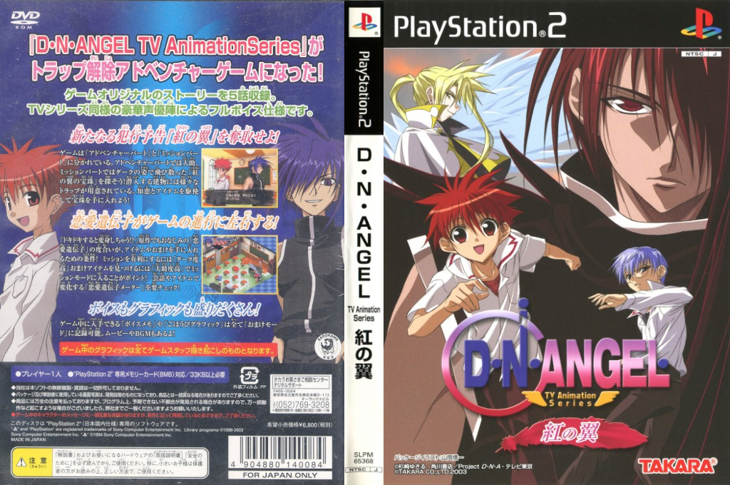D.N.Angel - TV Animation Series - Kurenai no Tsubasa — box-texture (JP)