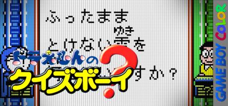 Doraemon No Quiz Boy — steamgrid