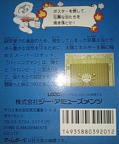Burning Paper — box-2D-back (JP)