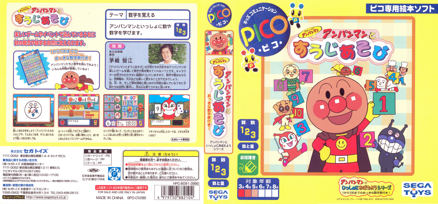 Soreike! Anpanman - Anpanman to Suuji Asobi — box-texture (JP)