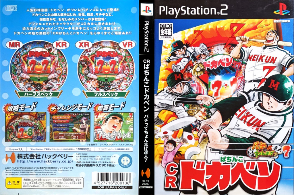 Pachitte Chonmage Tatsujin 7 - Cr Pachinko Dokaben — box-texture (JP)