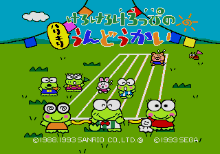 Kero Kero Keroppi no Harikiri Undoukai — sstitle (JP)