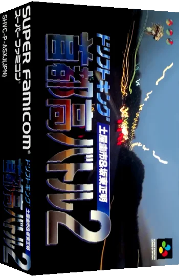 Drift King Shutokou Battle 2 - Tsuchiya Keiichi & Bandou Masaaki — box-3D (JP)