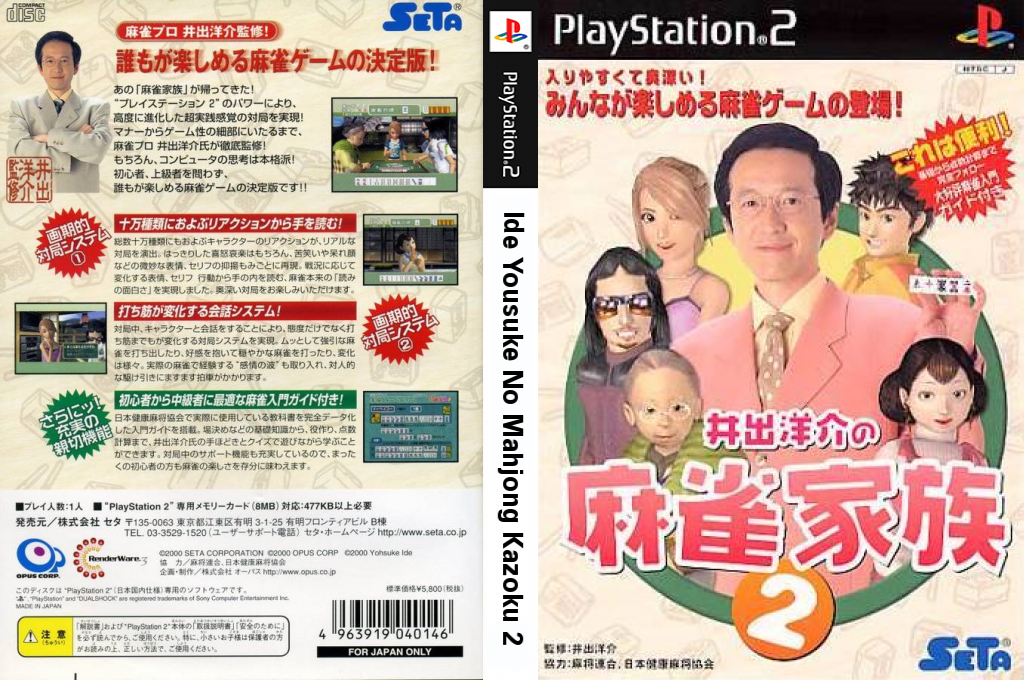 Ide Yousuke No Mahjong Kazoku 2 — box-texture (JP)