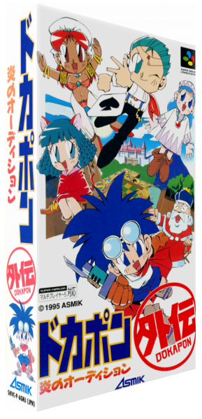 Dokapon Gaiden - Honoo No Audition — box-3D (JP)