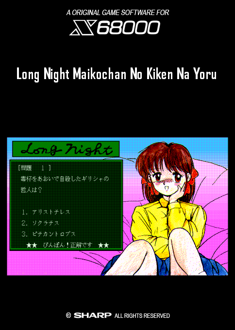 Long Night Maikochan No Kiken Na Yoru box art