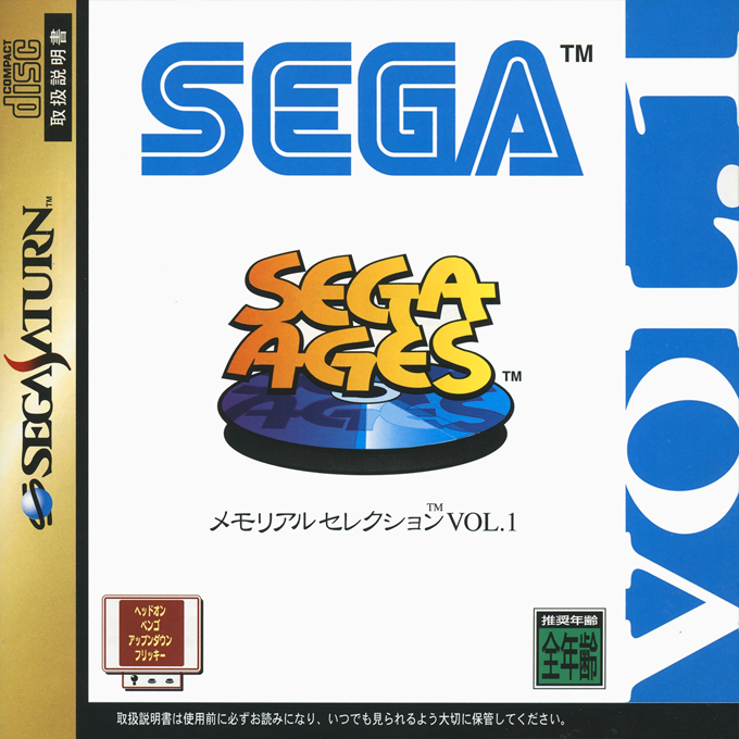 Sega Ages Memorial 1 box art