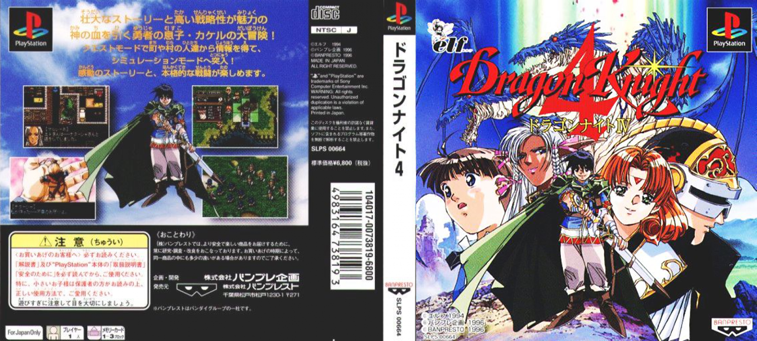 Dragon Knight 4 — box-texture (ASI)