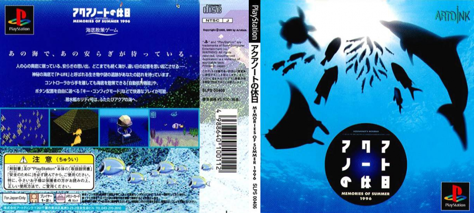 Aquanaut No Kyuujitsu - Memories Of Summer 1996 — box-texture (JP)