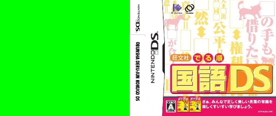 Obunsha Deru-jun - Kokugo DS — box-texture (JP)