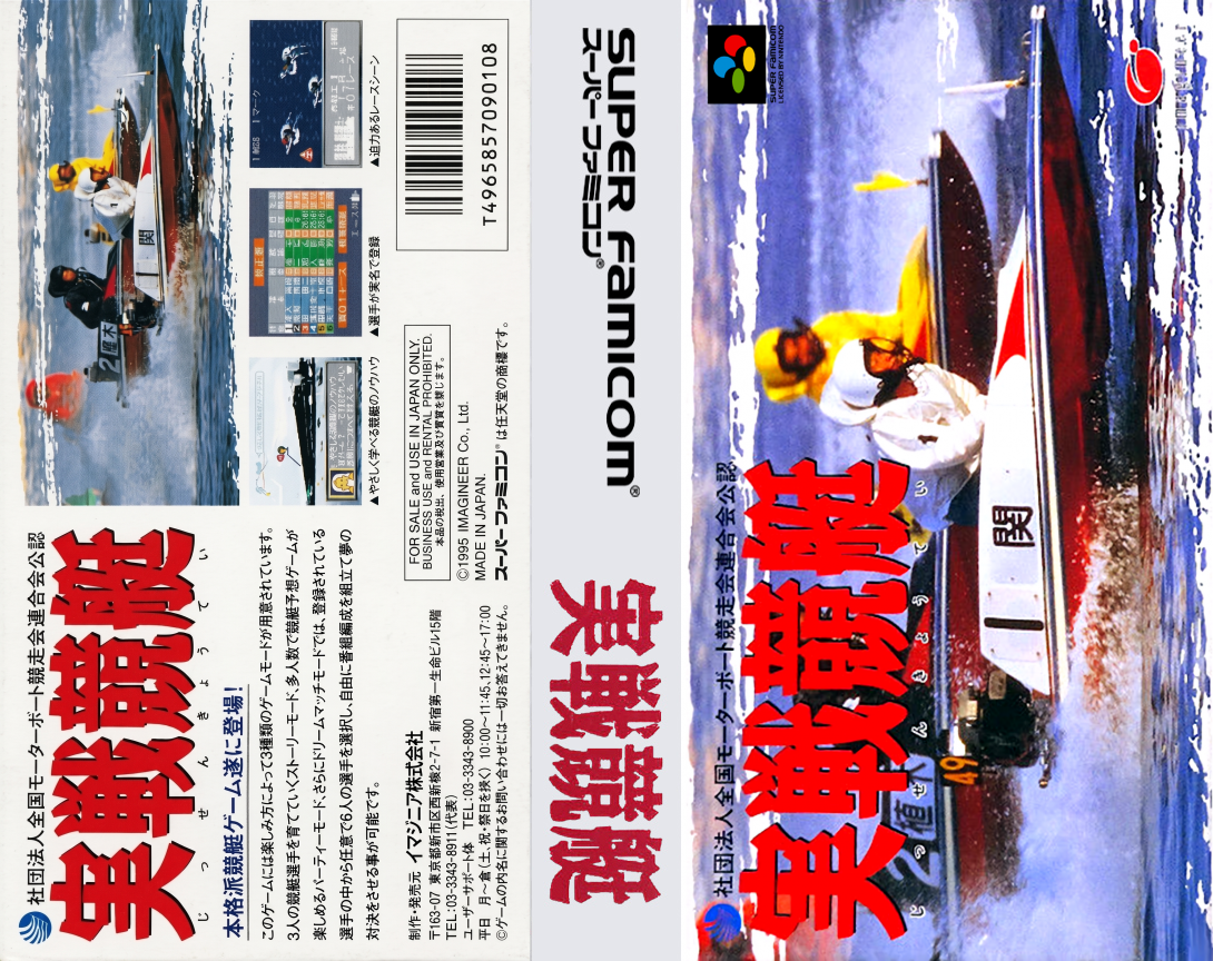 Jissen Kyoutei — box-texture (JP)