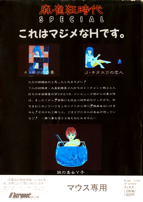 Mahjongg Kyou Jidai Special — box-2D-back (JP)