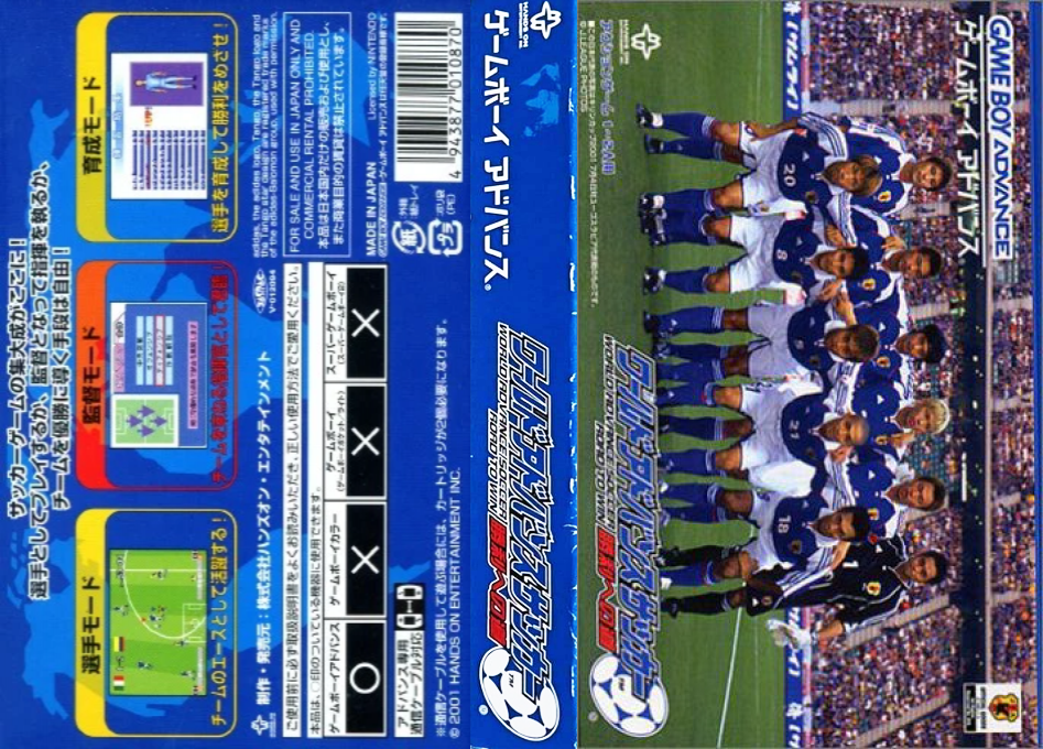 World Advance Soccer - Shouri e no Michi — box-texture (JP)