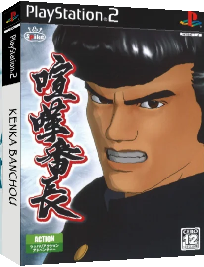 Kenka Banchou — box-3D (JP)