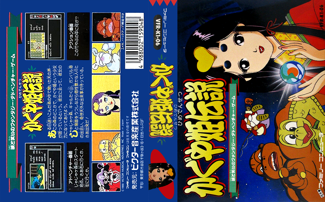 Kaguya Hime Densetsu — box-texture (JP)