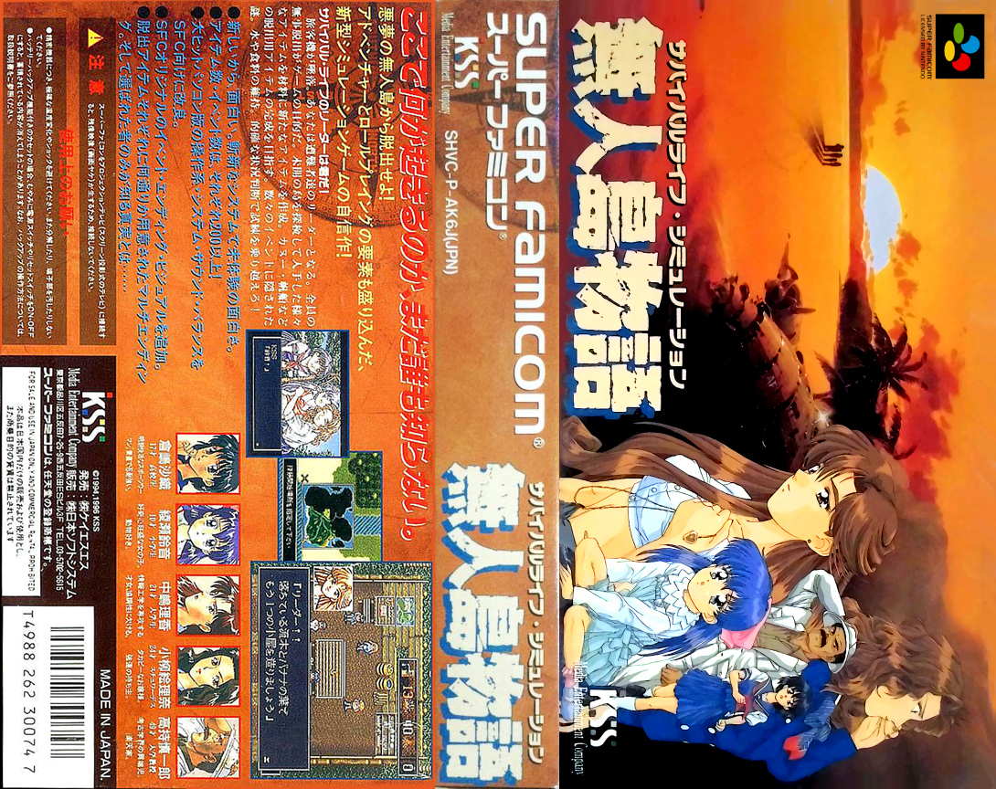 Mujintou Monogatari — box-texture (JP)