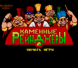 Stone Rangers — sstitle (RU)