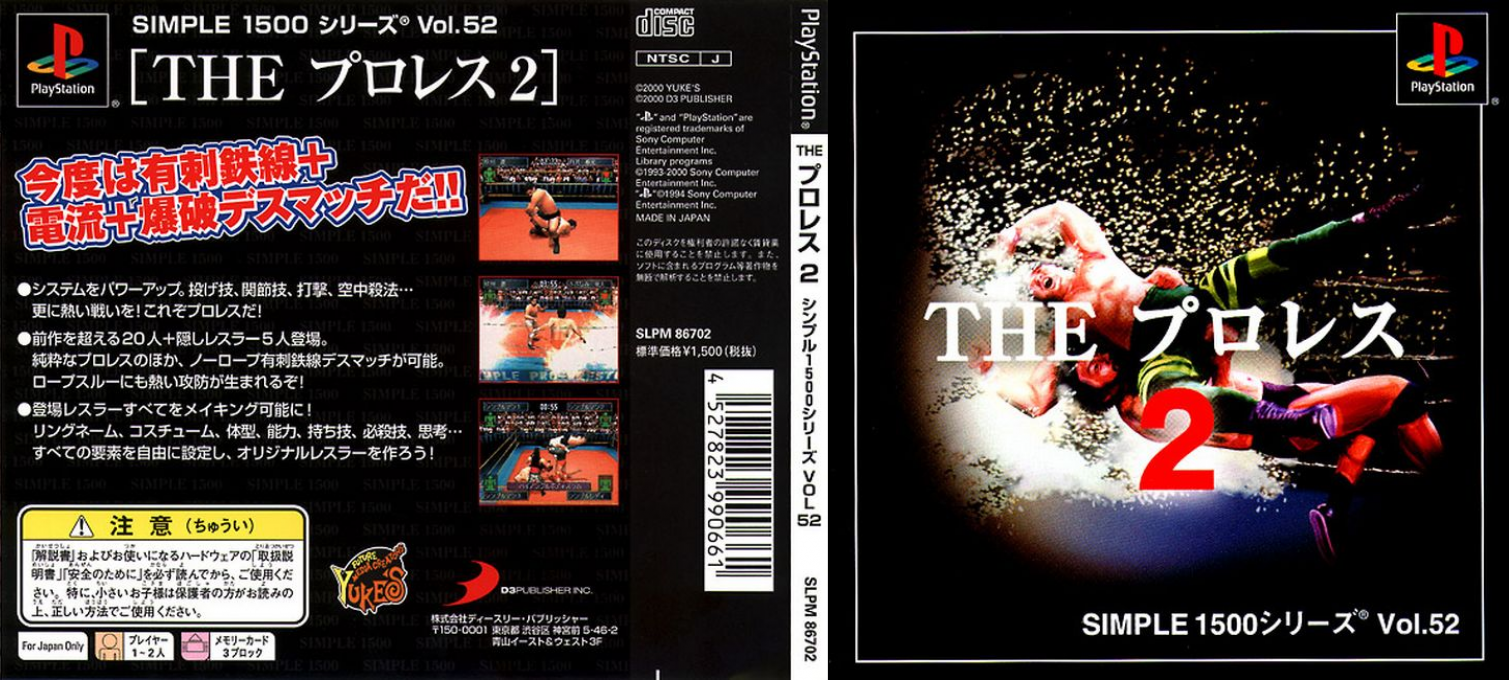 Pro Wrestling 2 (simple 1500 Series), The — box-texture (JP)