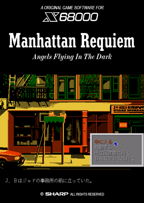 J.B. Harold Series 2 - Manhattan Requiem — box-2D (SS)
