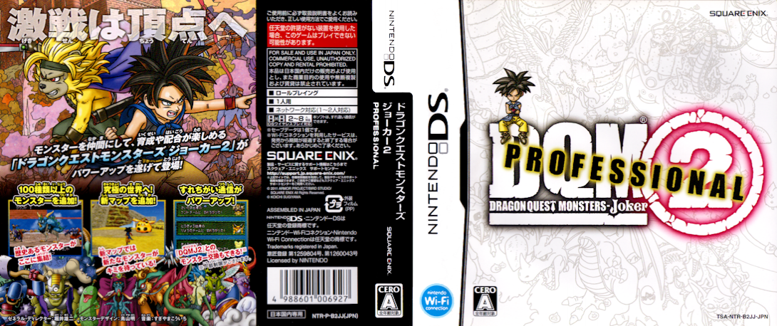 Dragon Quest Monsters - Joker 2 - Professional — box-texture (JP)