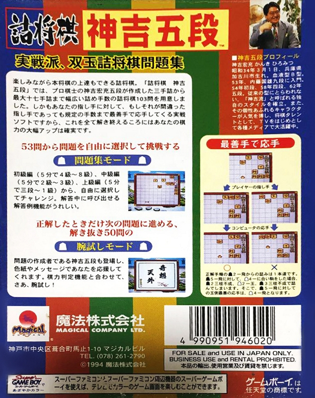 Tsume Shougi - Kanki Godan — box-2D-back (JP)